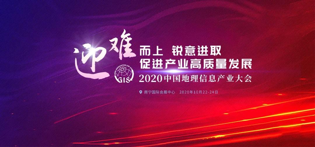 尊龙凯时人生就博官网登录科技获评“2020中国地理信息产业百强企业” title=