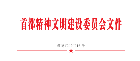 尊龙凯时人生就博官网登录科技荣获2018—2020年度首都文明单位称号 title=